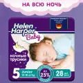 Трусики Helen Harper Baby ночные размер 5 (Junior) 12-18 кг, 28 шт.