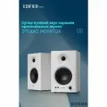 Студийные мониторы EDIFIER MR4 White