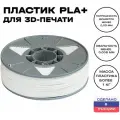 Пластик для 3D принтера PLA (ПЛА) ИКЦ, филамент для 3Д печати, 1,75 мм, 1 кг, белый
