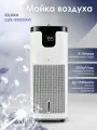 Мойка Воздуха iClima LUX-9000AWV1