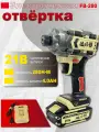 FengBao, ударный аккумуляторный винтоверт 280, 21В, 2 АКБ,4.0AH