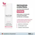 Dalton Крем антикуперозный против покраснений и купероза 50мл