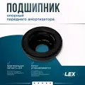 Подшипник опорный переднего амортизатора L/R OPEL Astra, Mokka, Zafira CHEVROLET Cruze, Trax/Orlando