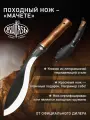 Ножи Витязь B309-33 (Непал), тяжелое мачете-кукхри, кованая сталь 3Сr13, рукоять деревянная
