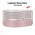 Беспроводная Клавиатура Logitech Wave Keys Эргономика, розовый