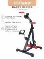Педальный тренажер для рук и ног Barry Merida