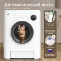 Автоматический лоток / туалет для кошек, собак