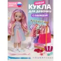 Кукла для девочки с набором одежды и аксессуарами, 28 предметов в комплекте, звук, JB0214997