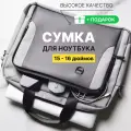 Сумка для ноутбука 15.6 - 16.1 дюймов MORUSSI и документов через плечо с ремнем и с ручкой, мужская и женская, портфель для Macbook Air и Pro