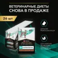 Влажный корм PRO PLAN® VETERINARY DIETS Gastrointestinal для кошек при расстройствах пищеварения с лососем, 85 г х 26 шт