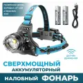 Фонарь налобный Smiling Shark K225 аккумуляторный светодиодный мощный 18650 USB