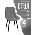 Стулья для кухни мягкие комплект 4 шт новомебель Румба велюр серый