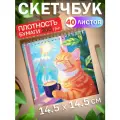 Скетчбук для рисования скетчинга Котик 40 листов Подарок на новый год