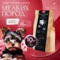 Сухой корм для щенков мелких пород 10+2кг в подарок