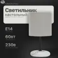 Настольная лампа; светильник прикроватный; светильник для спальни. Настольный с абажуром LE TL HELEN 01 WHITE GOLD (Бело-золотой, E14) (12) ( под патрон)