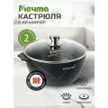Кастрюля Мечта 2л, антипригарная, индукция, стеклянная крышка