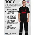 Полукомбинезон рабочий СОП черный с бордовым спецодежда летняя мужской /женский + большие размеры