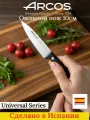 Arcos Universal Нож кухонный поварской 10см для нарезки, для шинковки, Испания