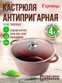 Кастрюля антипригарная литая 4,0л стеклянная крышка Шоколад ТМ Горница