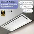 ZIGMUND&SHTAIN 4250055621514 Врезной блок Zigmund&Shtain K 019.5 W /БЕЛ, 52см,1050 м3/ч, 3 скор, сенс. упр. Inverter /Китай