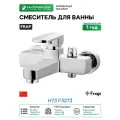 Смеситель для ванны Frap H73 F3273 Хром латунь на стену