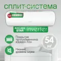 Сплит-система 18 инверторная Ровекс Star ABS-18HE N, настенная, до 54 кв. м, белая