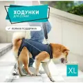 Полная поддержка для собак. Ходунки для собак, пожилых и травмированных. Размер XL.
