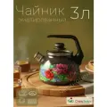 Чайник эмалированный 3,0л Catalina мокрый асфальт, со свистком