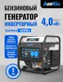 Компактный бензиновый инверторный генератор 4000W с медной обмоткой и двумя розетками 16A. с вольтметром и таймером