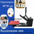 Термопресс для ткани YZ-1, 38x38cm, Интеллектуальный контроль температуры, Двухслойная термозащита, для сублимации ткани