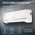 Тепловентилятор настенный NEOLINE NFH/CW-7620W