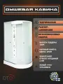 Душевая кабина DTO LM902LN с гидромассажем (120х80х200) низкий поддон, стекло матовое, левосторонняя