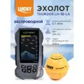 Эхолот беспроводной LUCKY LH-1B (цветной LCD, 3,5, 1 луч: 90°, 125 кГц)