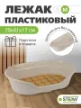Лежанка для собак с подстилкой Тарт STEFAN (Штефан), (M) 70х41х17, серый, BP2191