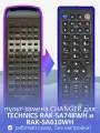Пульт-замена для TECHNICS RAK-SA748WH и RAK-SA610WH