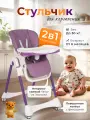 Стульчик для кормления Tommy Chair-603 фиолетовый, с регулировкой высота, спинки, столика, подножки