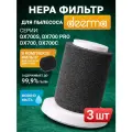 Фильтр HEPA для пылесосов Deerma DX700, DX700S, DX700 PRO, DX700C / 3 шт