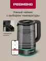 Умный чайник редмонд KG259S, стеклянный, выбор и поддержание температуры, подсветка, съемная крышка, автоотключение