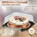 Коробка для торта (Тортница) квадратная Низкая, дно коричневое, 180 шт