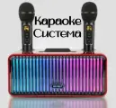 Шикарная и Качественная Караоке система SD 319 Pro . красная