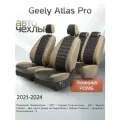 Чехлы на сиденья Geely Atlas Pro 2021-2024 (Экокожа Ромб-Квадрат) Серия PRO