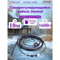 Кабель для обогрева труб Varmel Freeze Guard 16VFGM2-CF-10м секция (пищевой)