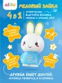 Музыкальная обучающая игрушка Медовый зайка™ alilo G6+ с функцией Bluetooth колонки