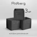 Набор коробок для хранения / Короб для стеллажа 3 шт Ridberg, серый