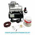 Аэрограф с компрессором, набор IZOJET, комплект 5 предметов: 130,1117,1402,1601,1636