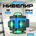 Лазерный нивелир MAOVON, 12 лучей, дальность 30 м, точность 0,1 градус