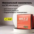 Фискальный накопитель Инвента ФН-1.2М/36 ФН 36 месяцев, 1 шт.