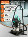 Промышленный пылесос Sturm VC1530, сухая и влажная уборка, 1500W, 30л