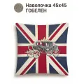 Наволочка декоративная Le Gobelin Англия Карета 45х45 см