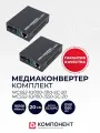 Комплект медиаконвертеров 1310 нм и 1550 нм, 10/100Mbit/s WDM 20км